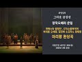 아리랑 환상곡