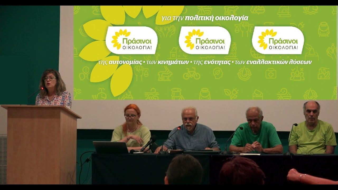 Η συνέντευξη Τύπου στη ΔΕΘ των ΠΡΑΣΙΝΩΝ -Οικολογία