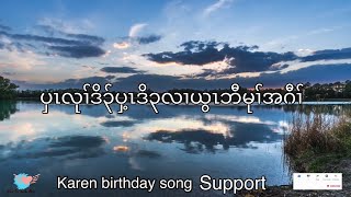 Video thumbnail of "Karen Birthday song With lyric"