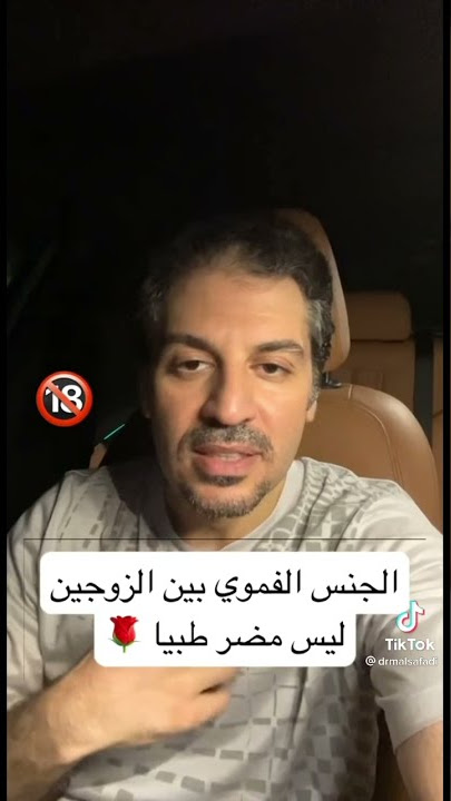 الجنس الفموي بين الزوجين عير مضر طبياً