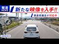 煽り運転の件で新たな映像が入って来たので公開します!! 徳島県警察が対応中の事件