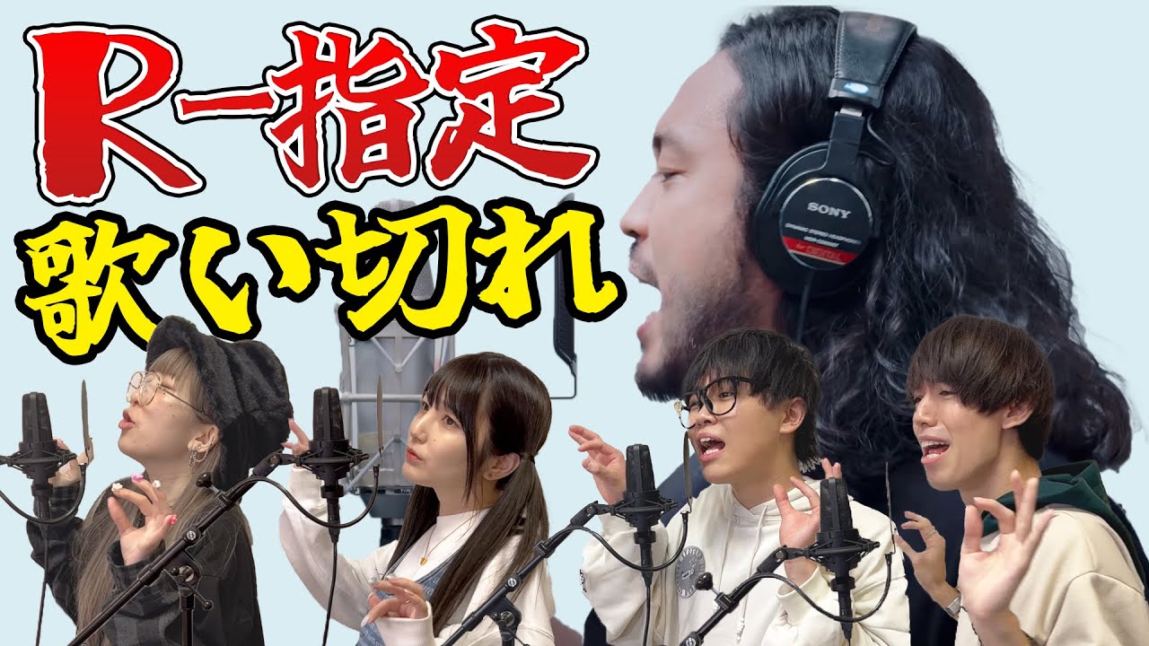 R 指定 Tiktokで流行ってるラップが難しすぎたwwwww Youtube