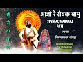 15 फेब्रुवारी सेवालाल महाराज आरती !! sevalal maharaj arti by mahi banjara song Mp3 Song