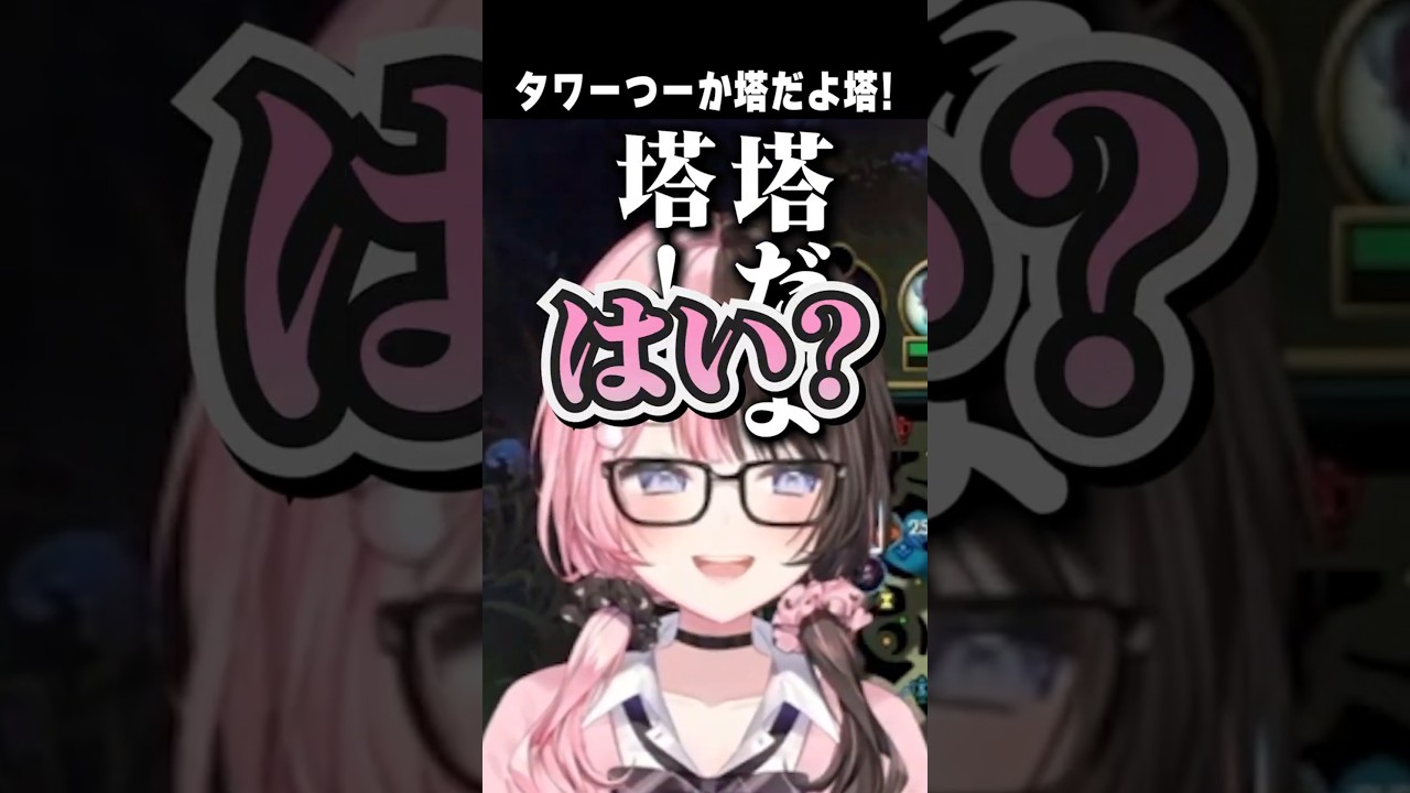 TOPのタワーがない 【切り抜き】　ショート #ぶいすぽ切り抜き #切り抜き #ぶいすぽ