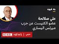 بلا قيود يستضيف علي صلالحة عضو الكنيست عن حزب ميرتس اليساري في إسرائيل بلا قيود يستضيف علي صلالحة عضو الكنيست عن حزب ميرتس اليساري في إسرائيل