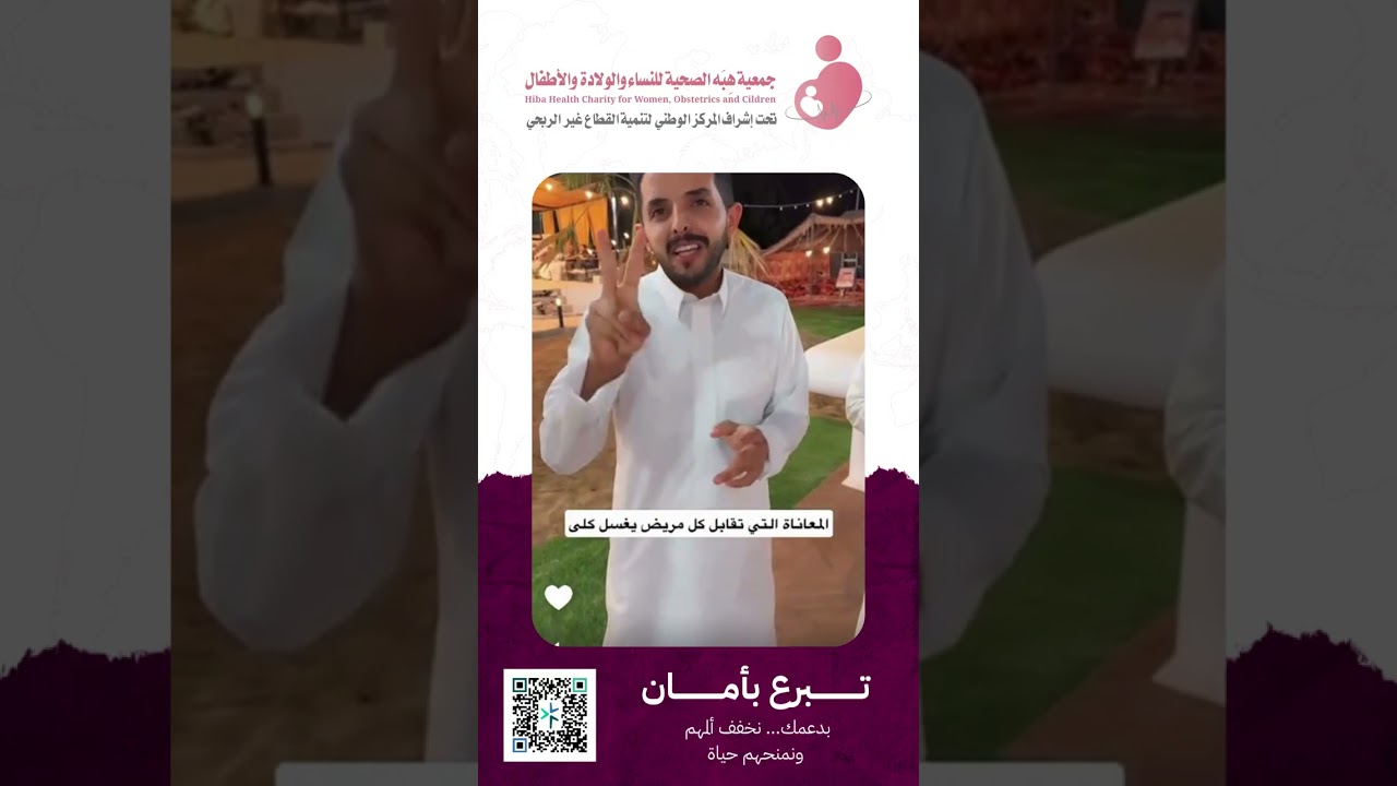 فايز المالكي يتحدث عن جمعية هبه