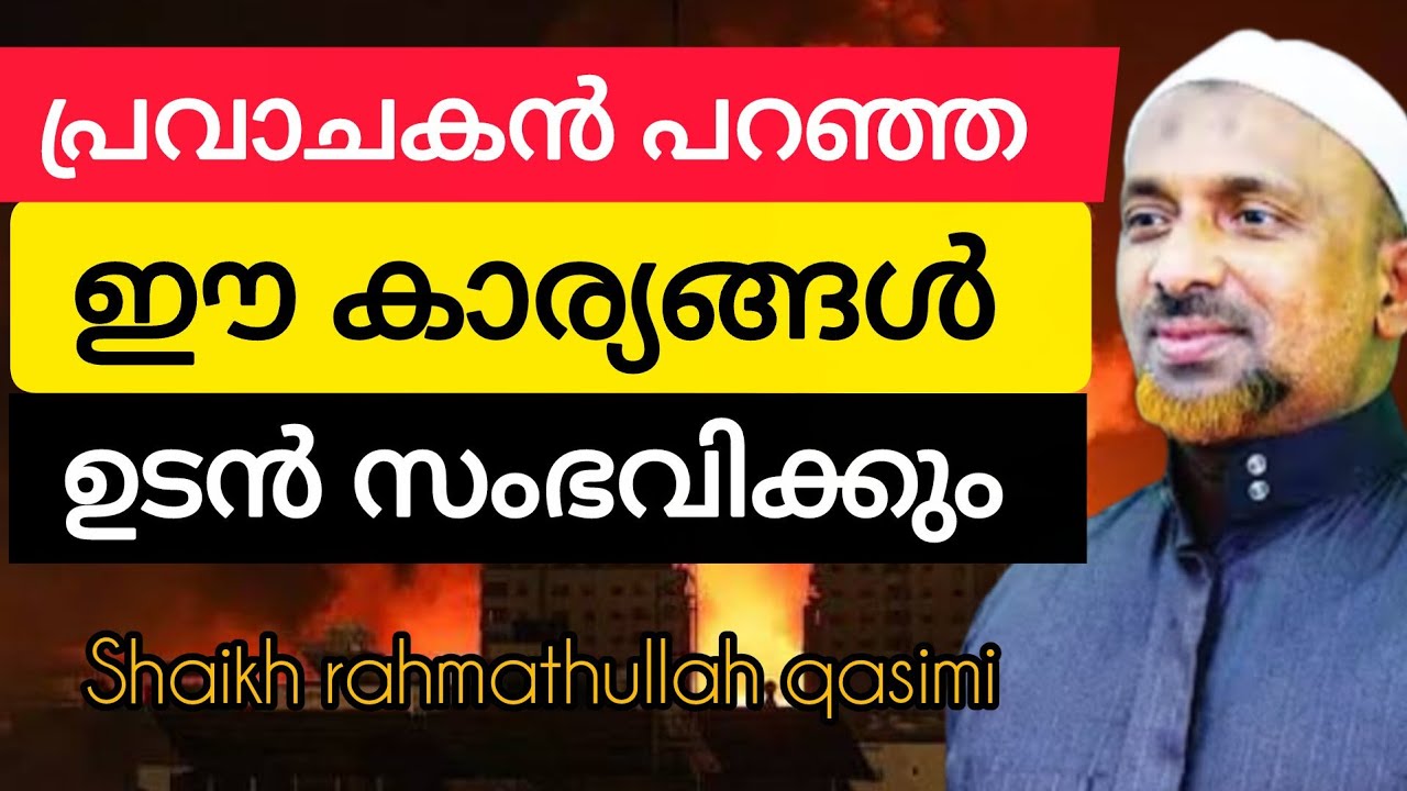 പ്രവാചകൻ പറഞ്ഞ ഈ കാര്യങ്ങൾ ഉടൻ സംഭവിക്കും. ഞെട്ടിപ്പിക്കുന്ന പ്രസംഗം 😱