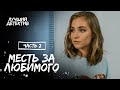 Месть за любимого. Часть 2 | ЛУЧШИЙ ФИЛЬМ | НОВИНКА КИНО | ДЕТЕКТИВ 2023