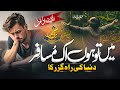 Emotional urdu ghazal  me tw hun ek musafir  zaki ahmad  heart touching kalam 2024  nasheed club