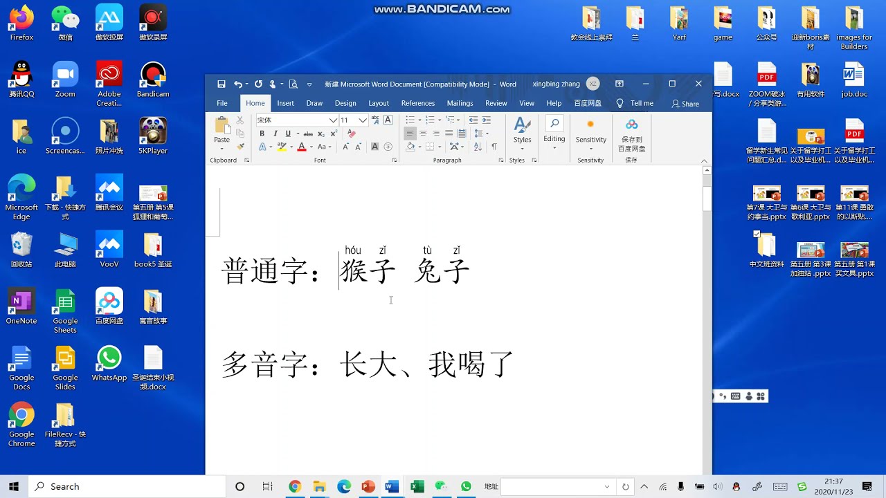 献给中文班老师--如何在office里添加带拼音的字体--轻松为字体标注拼音 （教程1）