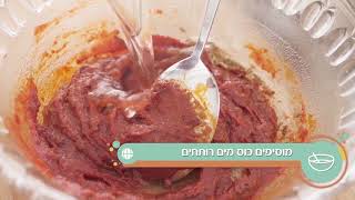 מתכון בדקה - חריימה