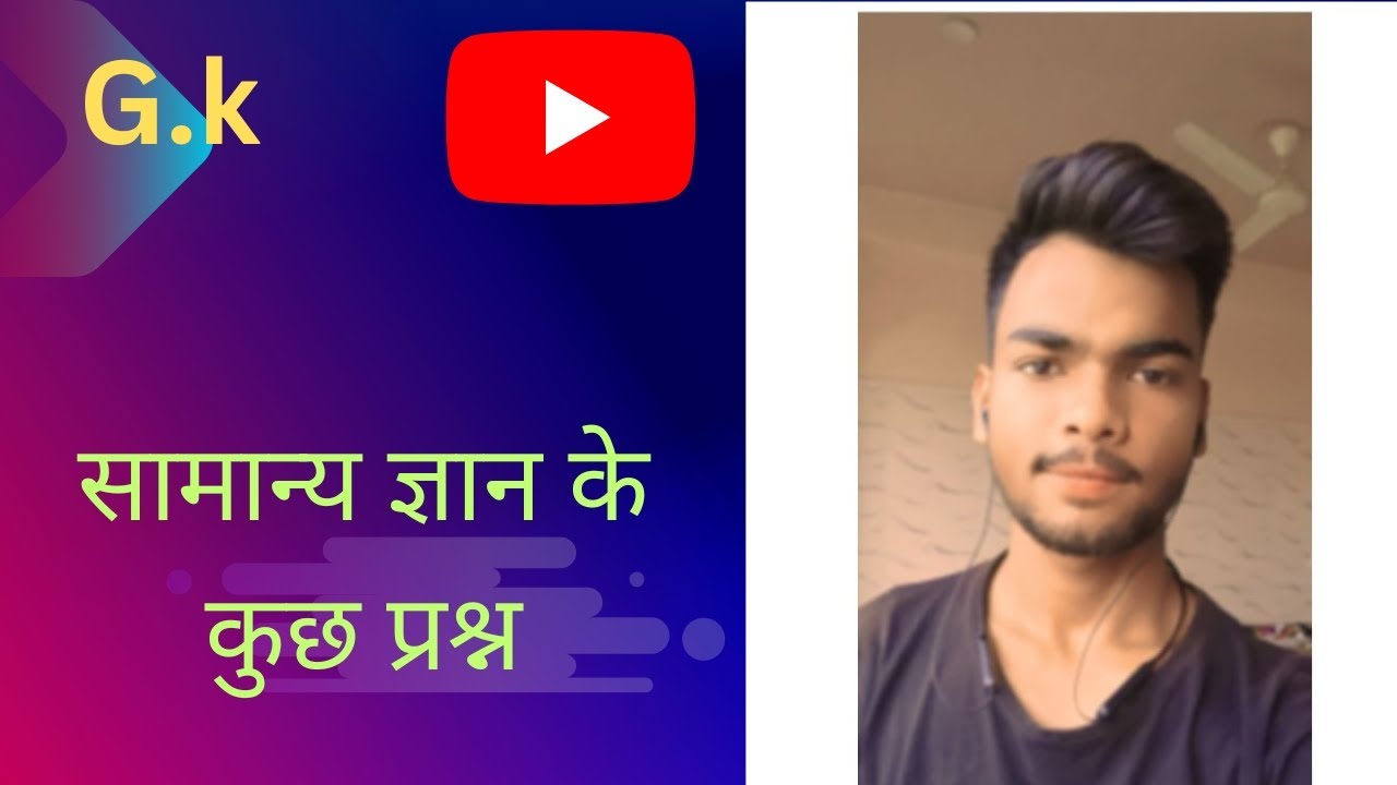 13 General Knowledge Easy Question।। g.k ki class।। gk।। - YouTube