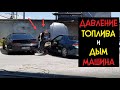 Измеряем Давление Топлива и ДЫМ Машина / ВСЕ СЕКРЕТЫ ТУТ