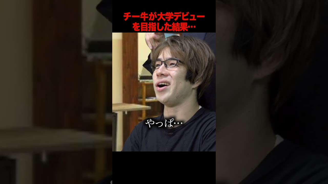 Chee-gyu's attempt at college debut results in #shorts - YouTube