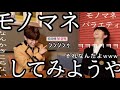 【straykids スキズ　日本語字幕】メンバーのモノマネしてみた。