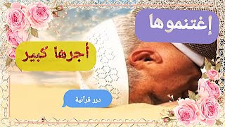 إغتنموها... عبادة بسيطة وأجرها كبير في العشر من ذي الحجة!!!!
