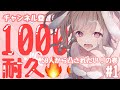 【歌枠しながら凸待ち】チャンネル登録者さま１０００人いくまで頑張る！！！#１【新人Vtuber／波兎ちゃい】