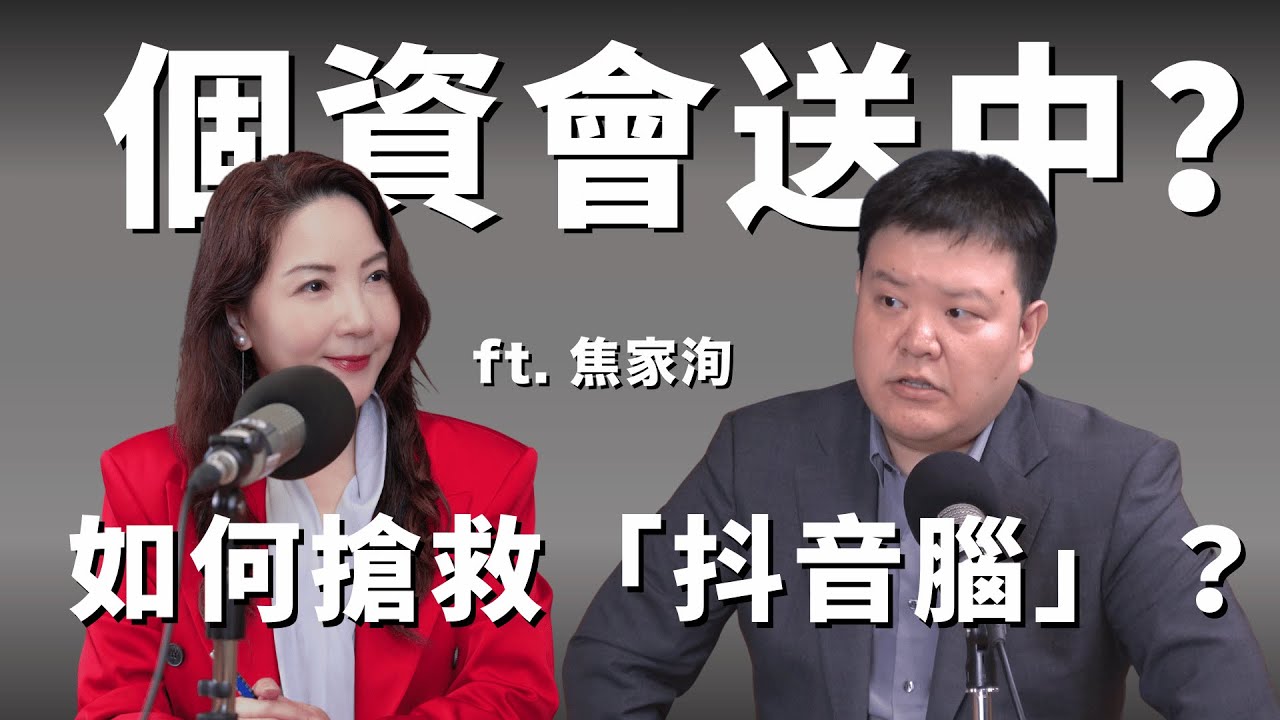 TikTok親自回應：台灣個資會「送中」嗎？如何搶救「抖音腦」？演算法可以重置嗎？專訪焦家洵（TikTok公共政策負責人）