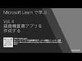 Power Apps - [Microsoft Learn で学ぶ] Vol.4 経費精算書アプリを作成する