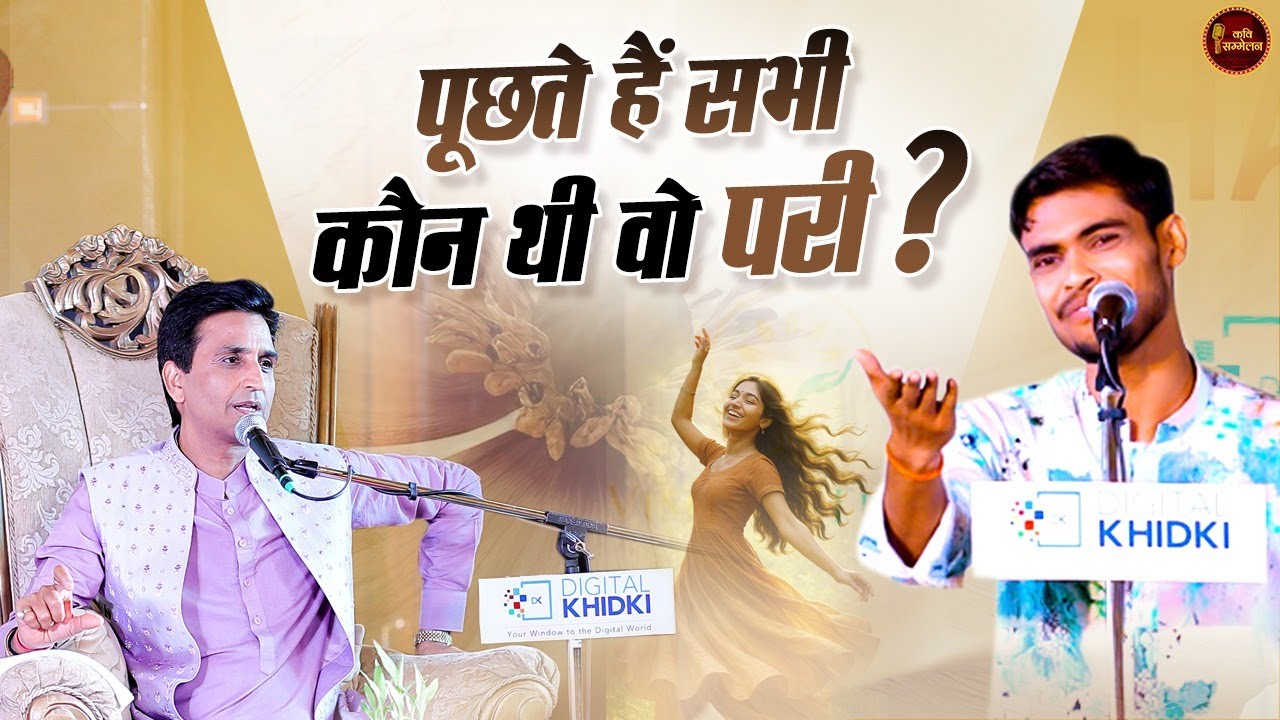 Murari Mandal के गीत ने Dr.Kumar Vishwas को किया मंत्रमुग्ध l Latest Kavi Sammelan l KV Shala