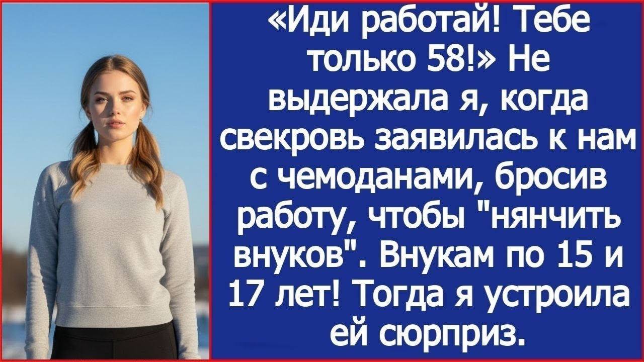 «Иди работай! Тебе только 58!» Не выдержала я, когда свекровь заявилась к нам жить, бросив работу,