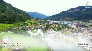 1_ سورة الفاتحة بصوت القارئ الشيخ حمزة معاذ - تسجيلات القرآن الكريم من الشارقة.