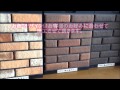 【外壁レンガタイル】カルセラ
