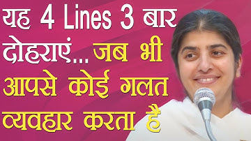 Say These 4 Lines 3 Times When Someone Wrongs You: Part 3: Subtitles English: BK Shivani