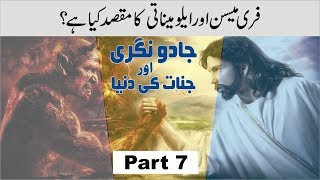 Jadu Nagri and Jinnat || Part 7 || Illuminati and Freemason || Nukta Guidance