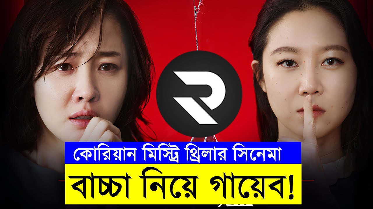 Movie explanation In Bangla Movie review In Bangla | Random Video ...