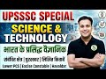 UPSSSC SPECIAL 2026 SCIENCE AND TECHNOLOGY INDIAN FAMOUS SCIENTIST LOWER PCS HAWALDAR CONSTABLE #1