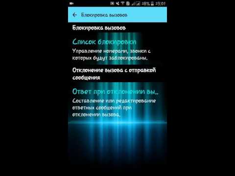 Чёрный список самсунг