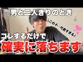 二人きりの時に男がされてドキドキしてしまう女性の行動5選😳確実に男を沼らせる