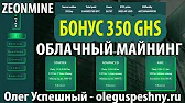 ОЛЕГ УСПЕШНЫЙ - ОБЗОР ПРОЕКТОВ