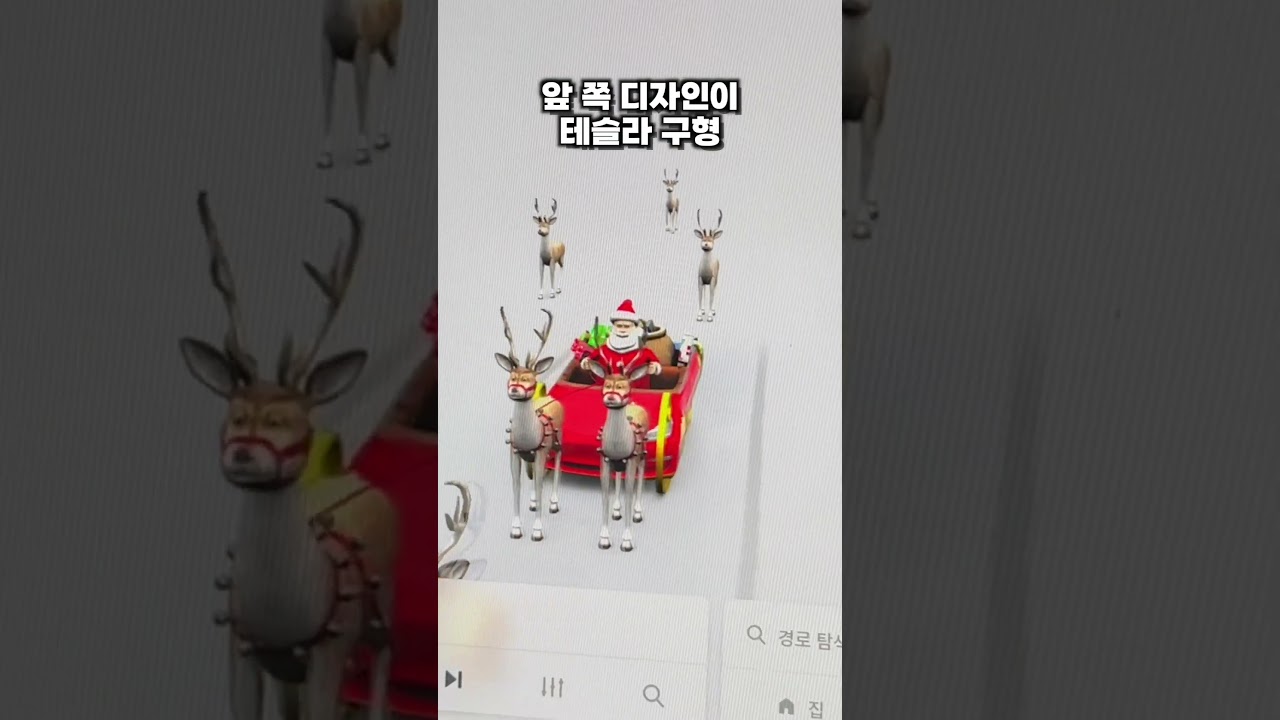 겨울에 부러운 테슬라 산타모드 ㅋㅋㅋㅋ