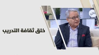د. سمير باطا - خلق ثقافة التدريب