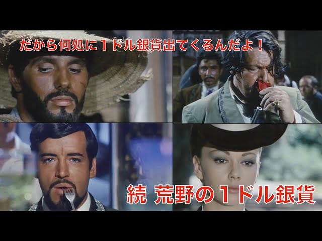 １ドル銀貨」はどこに？・・・続・荒野の１ドル銀貨 - YouTube