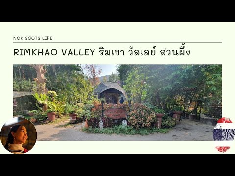 Rimkao Valley Resort (suanphueng, ratchaburi) | ริมเขา วัลเลย์ สวนผึ้ง ราชบุรี | Nok Scots Life.