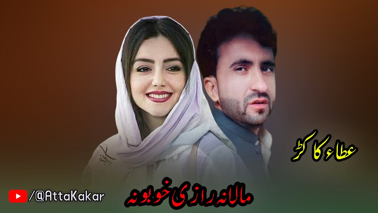 Mala Na Razi Khobona | New Pashto Songs 2023 | Pashto Music Songs 2023 ...