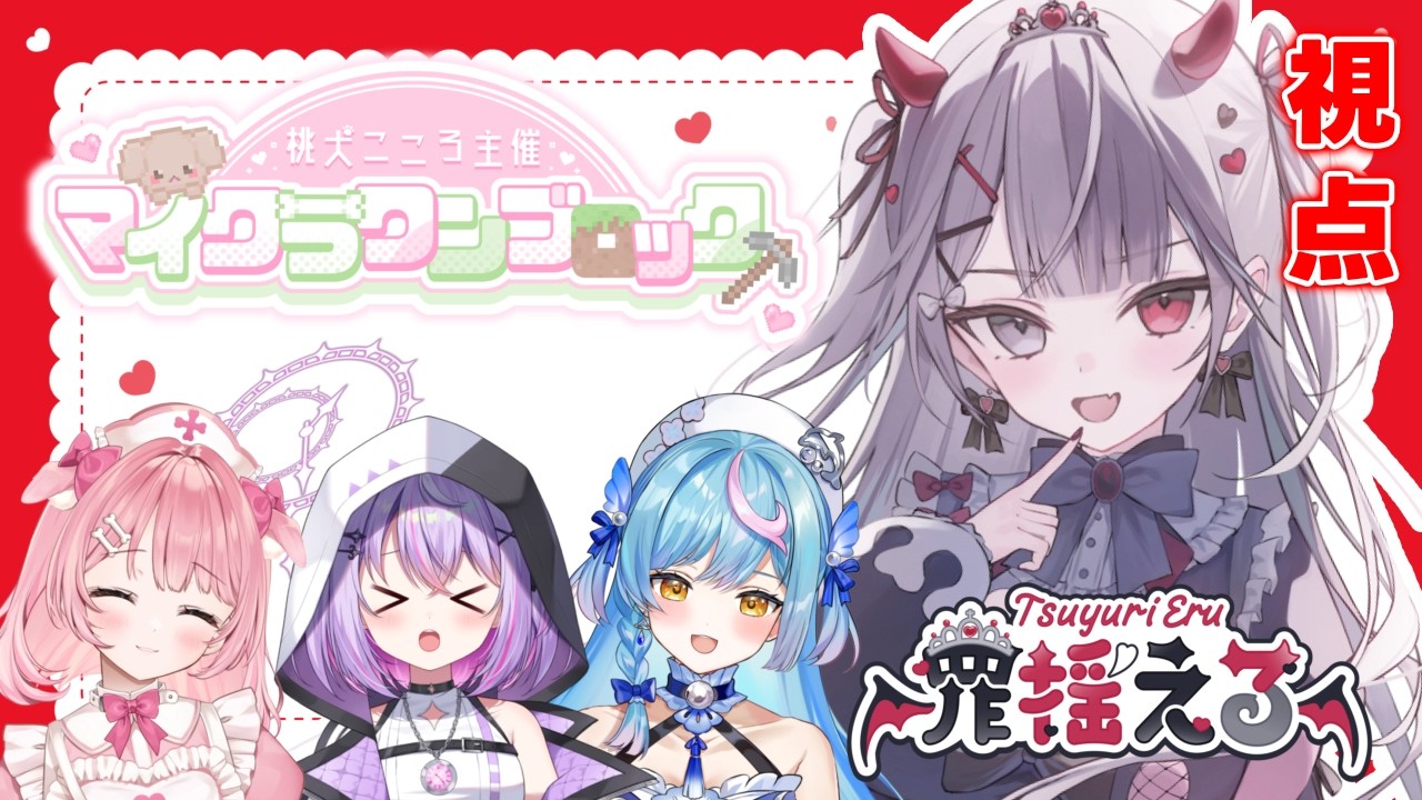 〖#minecraft  〗ほぼ初マイクラ⁉ワンブロックマイクラとは…？初見さん大歓迎♡　 Re:AcT Gaming #新人vtuber #罪揺える