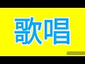 【七常の腐器(青明寺浦正パート)】普段歌など歌わない人のアカペラ歌唱【風男塾】