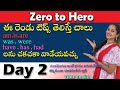 Am Is Are Was Were Have Has Had Zero To Hero Day 2 TUBE English Free Spoken English Course 