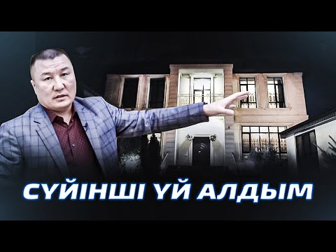 Бейне: 2 қабатты үй дегеніміз не?