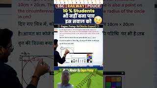 kabiliyat wala sawal #ssc #cgl #cpo #ssccgl #square #circle #rectangle #ntpc #upsc #maths