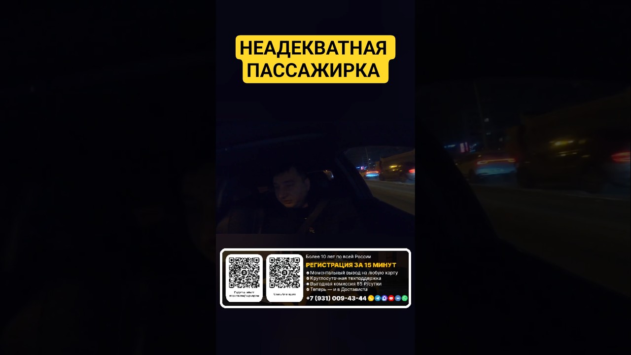 НЕАДЕКВАТНАЯ ПАССАЖИРКА В ТАКСИ/ВЕРНУЛ ПАССАЖИРА ОБРАТНО