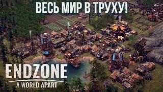 Endzone - A World Apart. Обзор релизной версии.