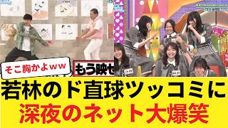 【日向坂46】若林正恭、渡辺莉奈のイラストへの「ド直球ツッコミ」にネット大爆笑ｗｗｗ 【日向坂46HOUSE】#日向坂46 #日向坂 #日向坂で会いましょう #乃木坂46 #櫻坂46