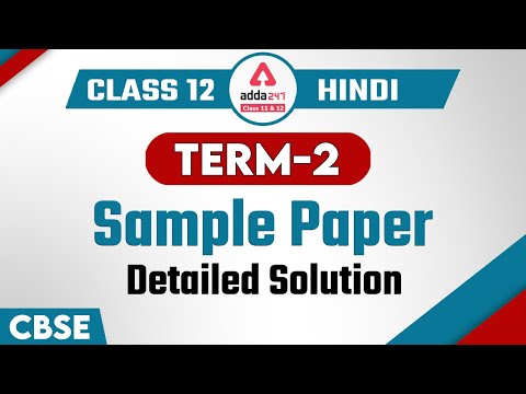 Class 12 Hindi Term 2 Sample Paper Solution | Term 2 Hindi Sample Paper
