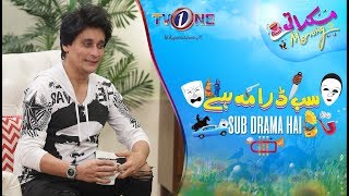 Download lagu Sub Drama hai | Muskurati Morning | TV One | 27 December 2019