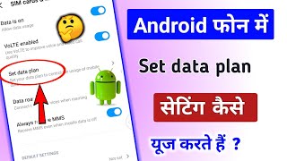 Android phone mein set data plan setting kaise use karte hai ||@TechnicalShivamPal screenshot 1